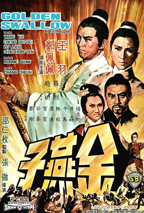 金燕子 (1968)