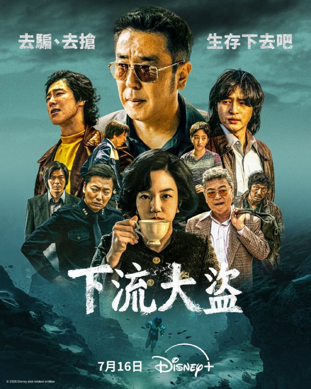 下流大盗 (2025) 4K高码.内封简繁英（首播 3 集）