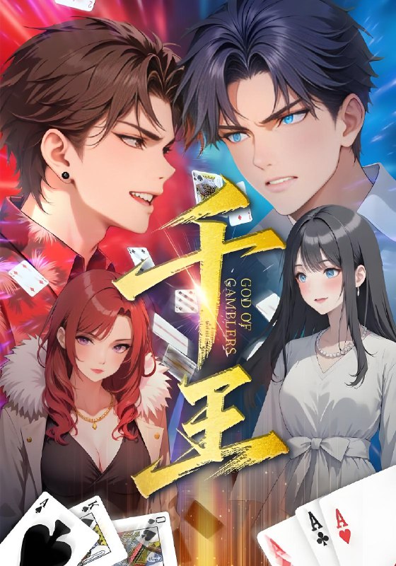 千王 (33集) | 短剧