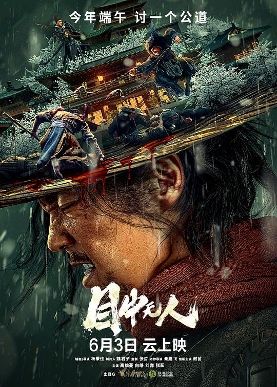 目中无人 (2022) 1080p 原盘Remux 中文字幕 【17.14GB】已刮削