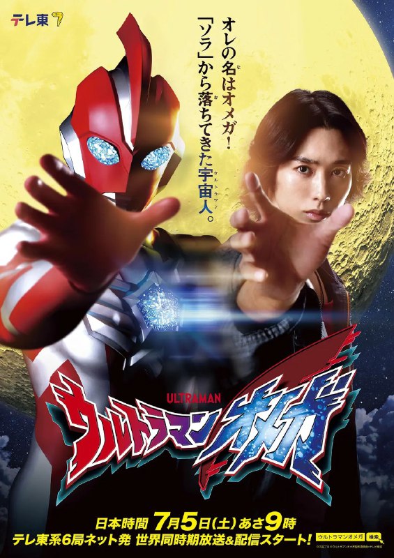 奥美迦奥特曼 ウルトラマンオメガ (2025) 4K 更新 07