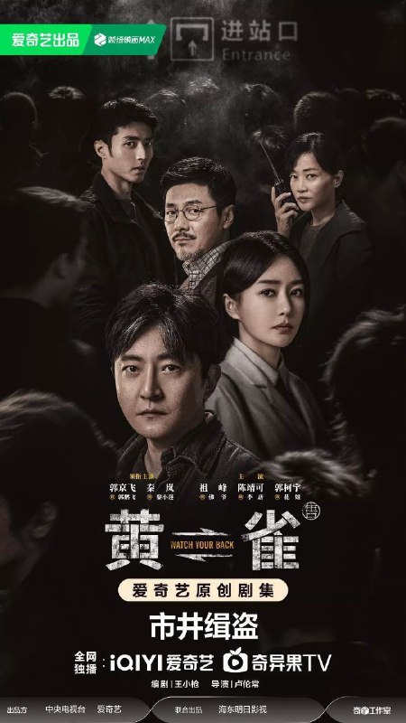 黄雀(2025)【4K.60fps】【内封简中】【24集全】【剧情/犯罪】【郭京飞/秦岚】