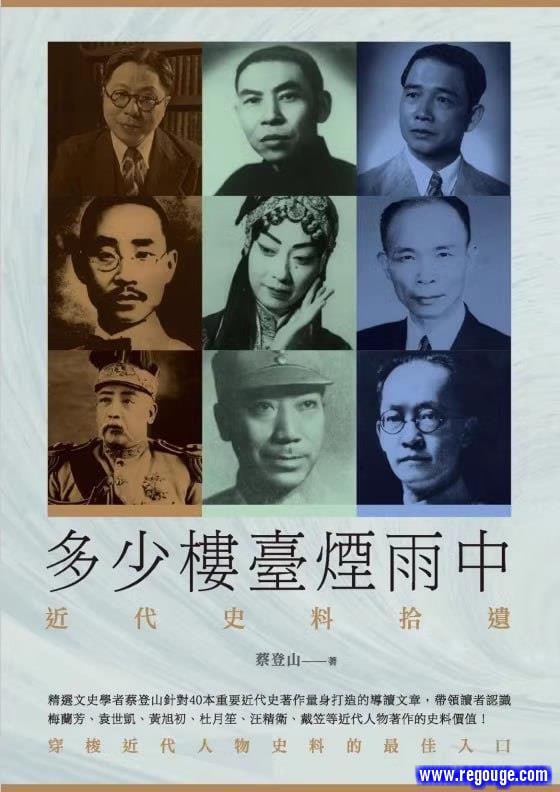 多少楼台烟雨中：近代史料拾遗 电子书