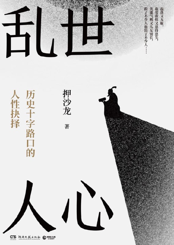 乱世人心从晚唐到五代 [历史传记] [电子书]-淘客掘金网