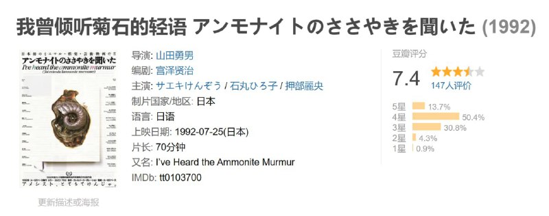 我曾倾听菊石的轻语