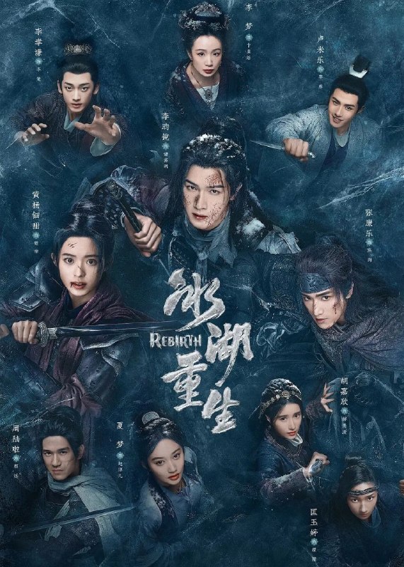 冰湖重生 (2026) 更至05集 [4K][古装爱情]