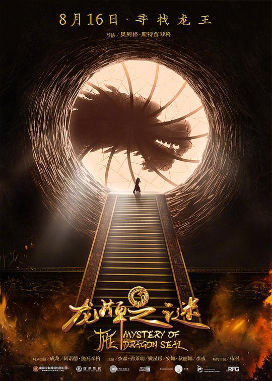 龙牌之谜 Тайна печати дракона (2019) 4K/2160p 原盘Remux 中文字幕 【48.12GB】已刮削