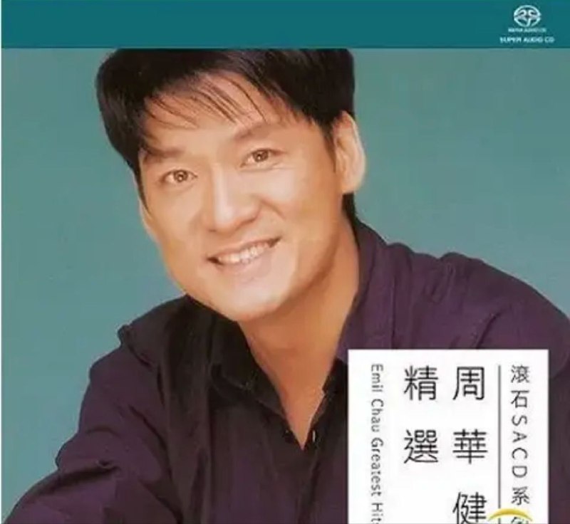 周华健 - 2015年SACD系列 - 滚石SACD精选(港版) DSD DSF