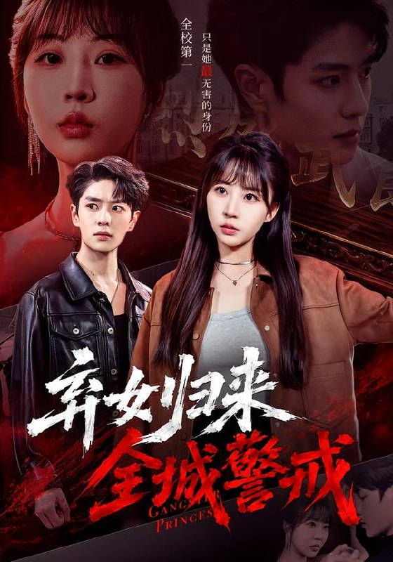 弃女归来，全城警戒（81集）其小叔＆彭丹丹（1080P）|短剧