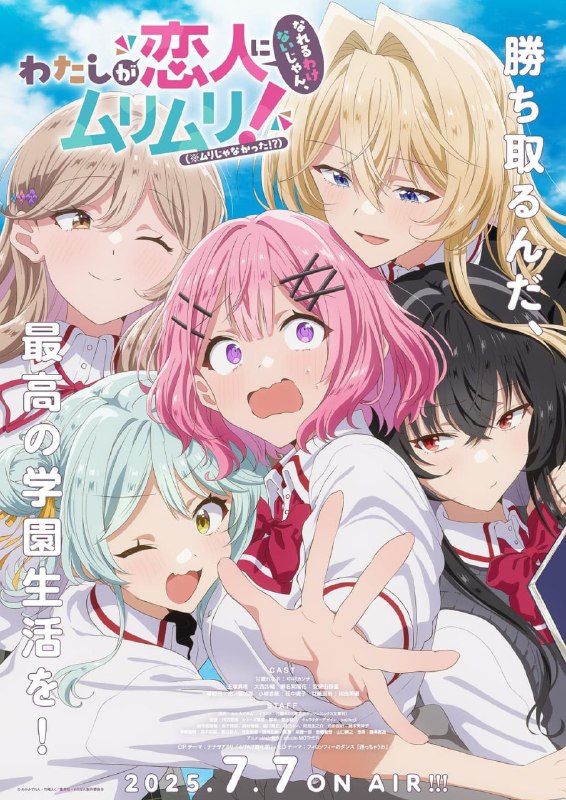 我们不可能成为恋人 全12集 日语简中 桜都字幕组 2025 1080P【日漫】