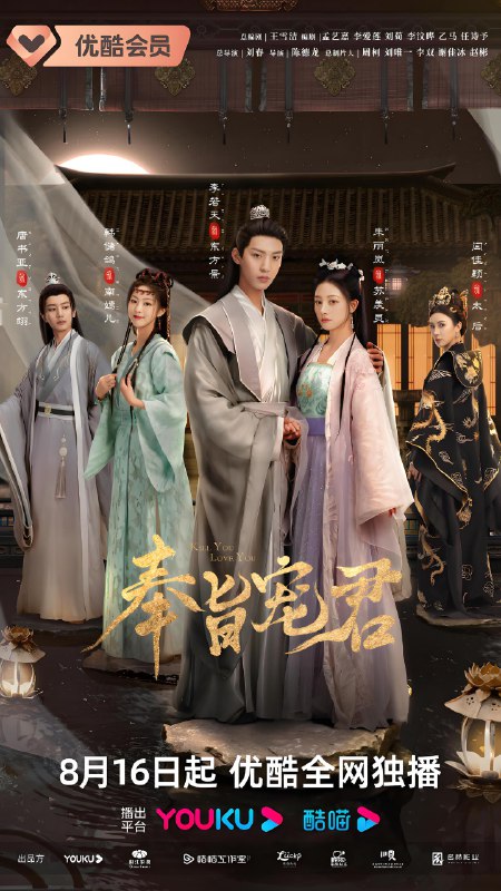 奉旨宠君 (20集) 朱丽岚&李若天 | 微剧