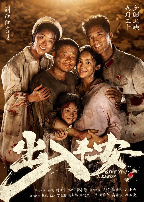 出入平安 (2024)剧情 家庭 灾难 肖央 阿云嘎 古力娜扎 4KHDR60FPS DTS/DDP/HiFi音轨