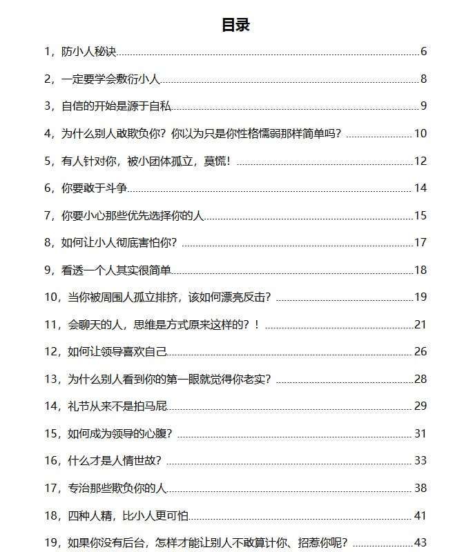 《防小人100个技巧_PDF》