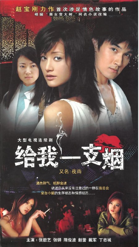 给我一支烟 (2006)