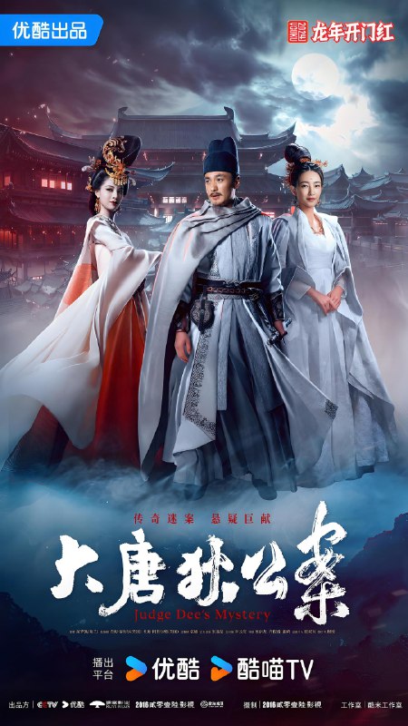 大唐狄公案 (32集) 周一围&王丽坤 | 国产剧