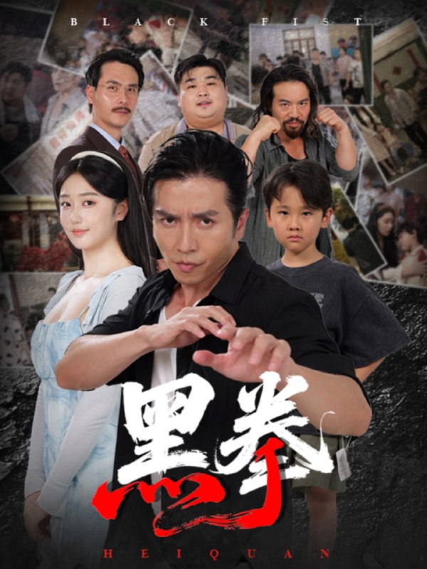 黑拳 (59集) 高子怡&谢茗宇|短剧