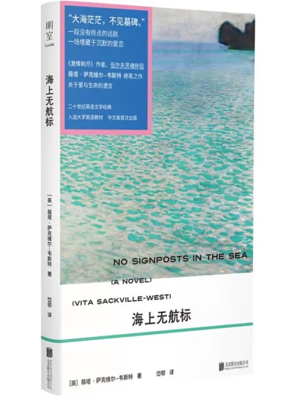 海上无航标 [外国 · 文学] [电子书]