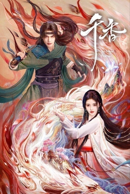 千香(2026)【更29集】【4K.HQ.HDR】【高码率】【内嵌简中】【鞠婧祎/宋威龙】