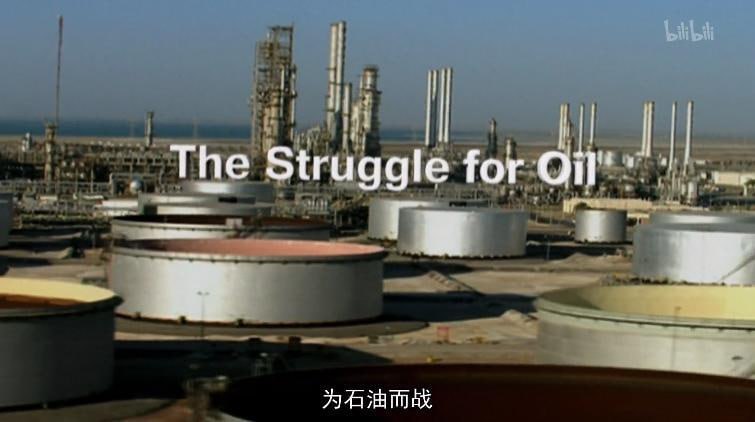为石油而战 The Struggle for Oil (2011)