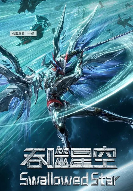 吞噬星空 (2025) 4K 更新至195集