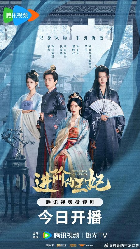进阶的王妃(2025)【4K.臻彩MAX】【更08集】【爱情/古装】
