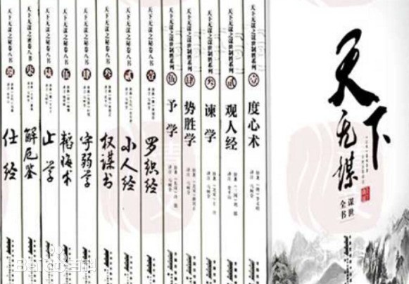 天下无谋之秘卷八书 [人文社科]