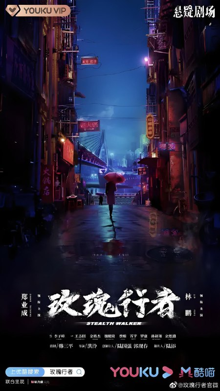 玫瑰行者 (24集)  林鹏&郑业成&李子峰 | 国产剧