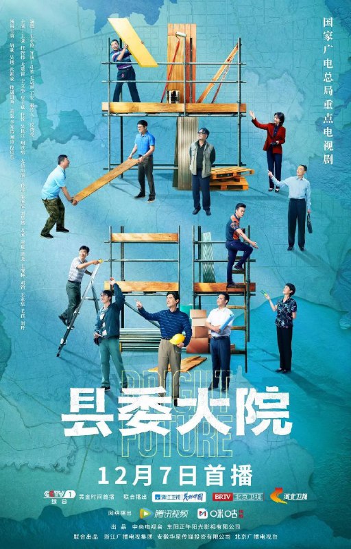 县委大院(2022)【24集全】【4K.EDR】【高码率】【内嵌简中】【胡歌/吴越】