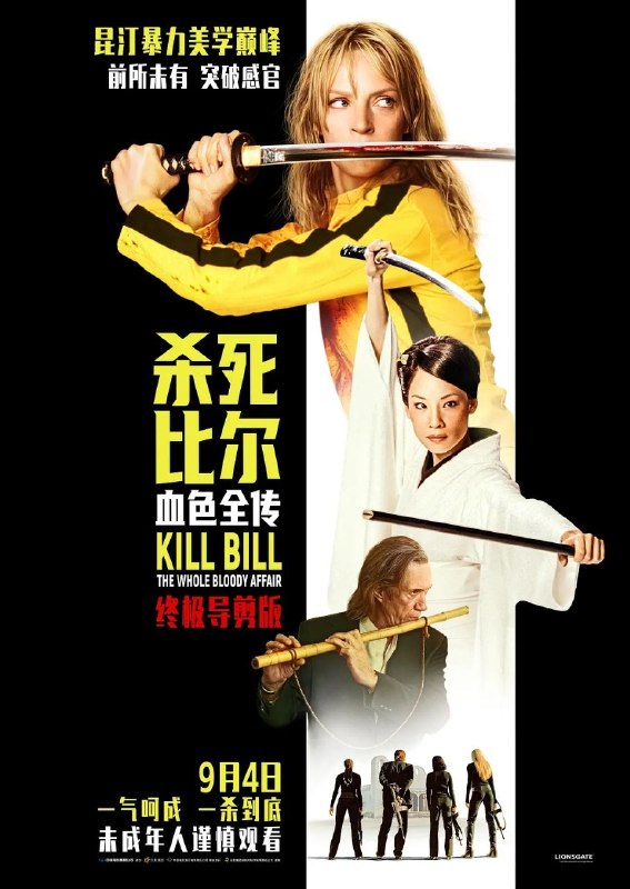 杀死比尔血色全传 (2011)【4K.DV】【高码率】【外挂简英双语SUP字幕】【动作/惊悚】