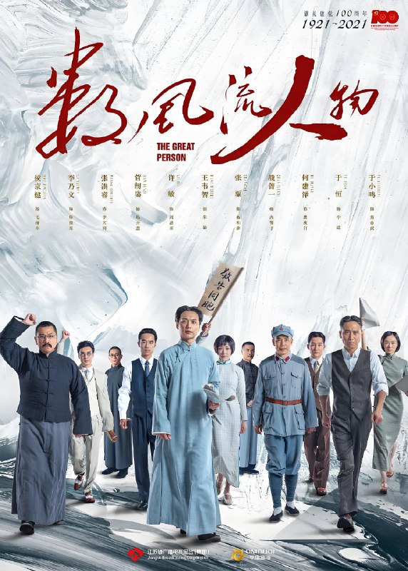 数风流人物 (32集) 侯京健&李乃文 | 国产剧