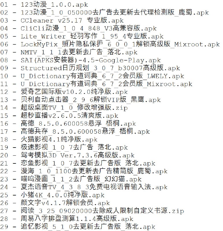 破解软件更新20250909期