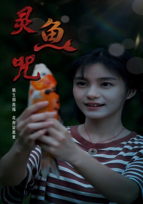 灵鱼咒（30集）|短剧