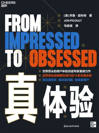 《真体验》（epub）