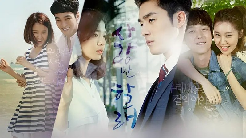 就要相爱 사랑만 할래 (2014)