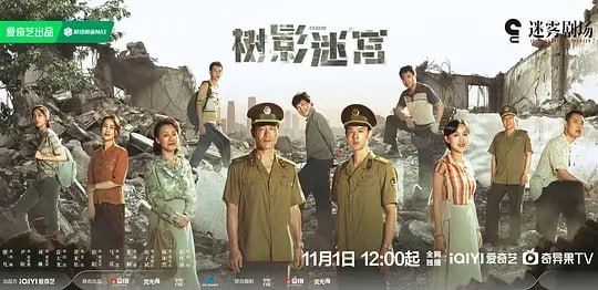 树影迷宫 (2025) 第1-4集【1080P 无广告无台标无字幕 廖凡/尹昉/刘琳】