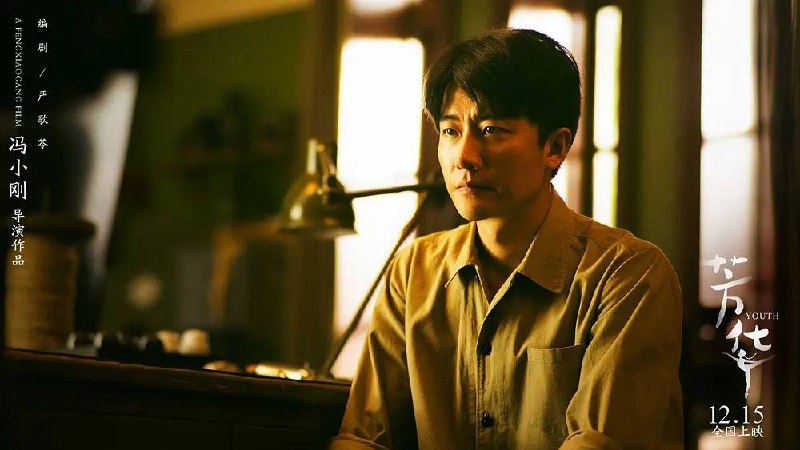 芳华电影解说 补档