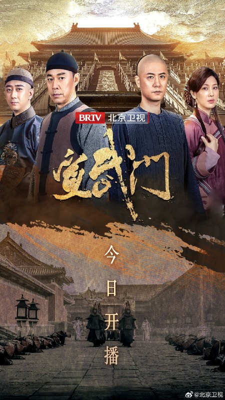 【国剧】宣武门 全41集 国语中字 2024 1080P