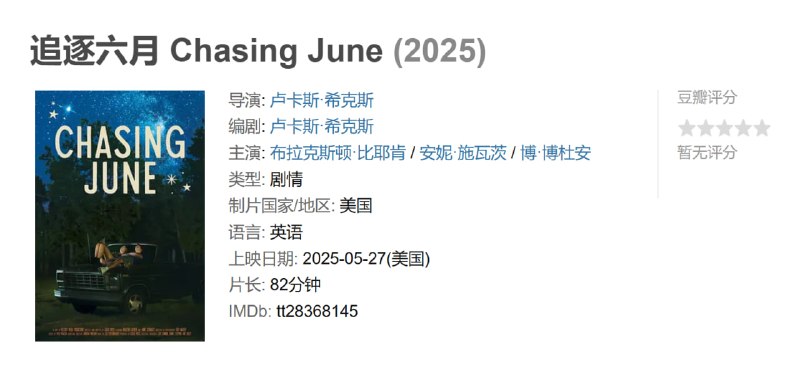 追逐六月 Chasing June (2025)