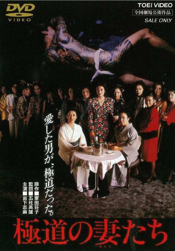 极道之妻(1986)【蓝光原盘 REMUX】【内封简繁英字幕】【剧情/犯罪】