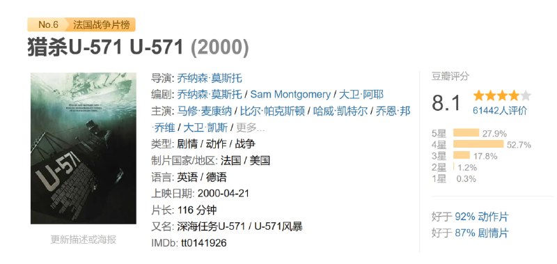 猎杀U-571 U-571 (2000)