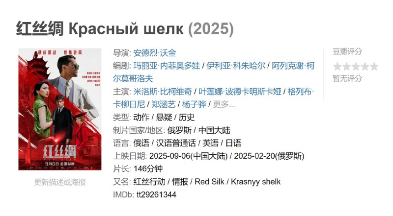 红丝绸 Красный шелк (2025)