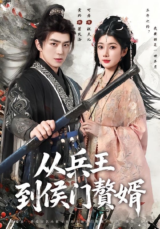 从兵王到侯门赘婿 (85集) 贡兴&可为 | 短剧