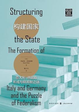 《构建国家》（pdf）