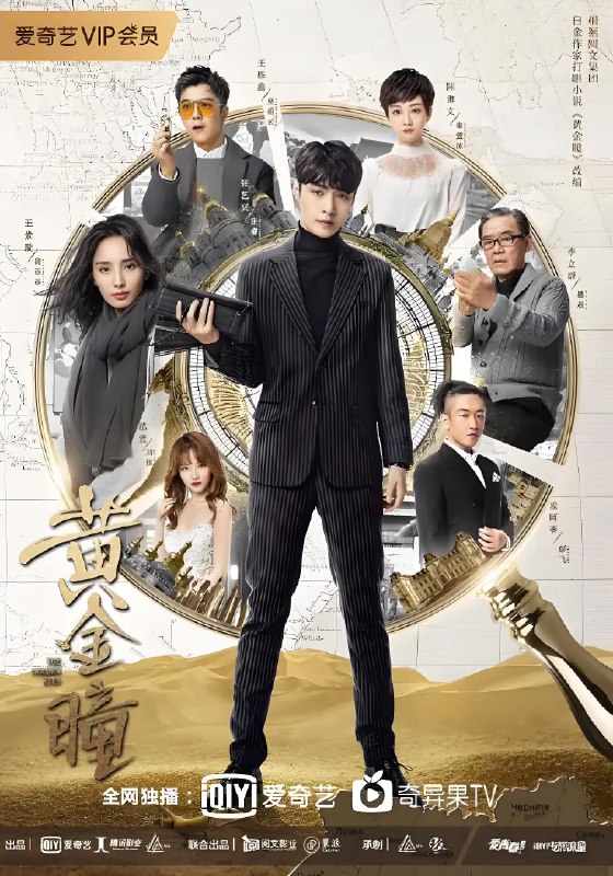 黄金瞳 (56集) 张艺兴&王紫璇 | 国产剧