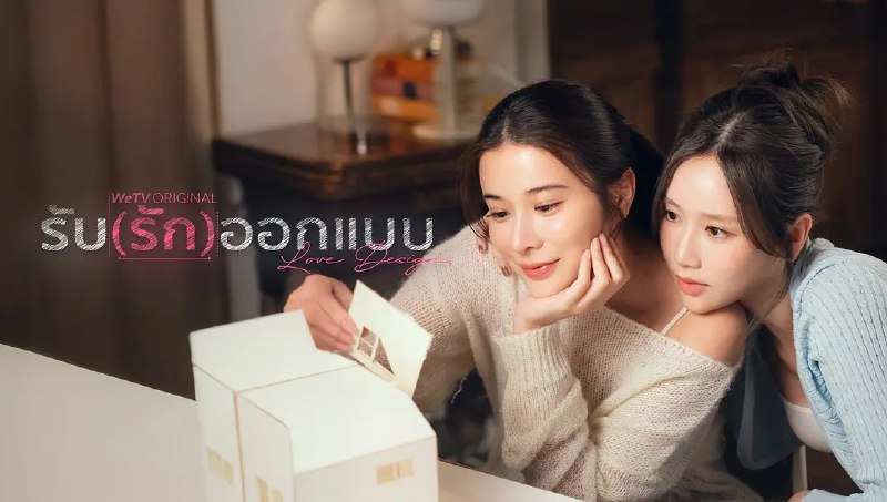 设计爱情 รับ (รัก) ออกแบบ (2025) NF 1080p 高码率 S01 10集全