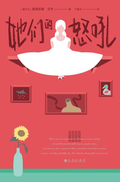 《她们的怒吼》(epub)