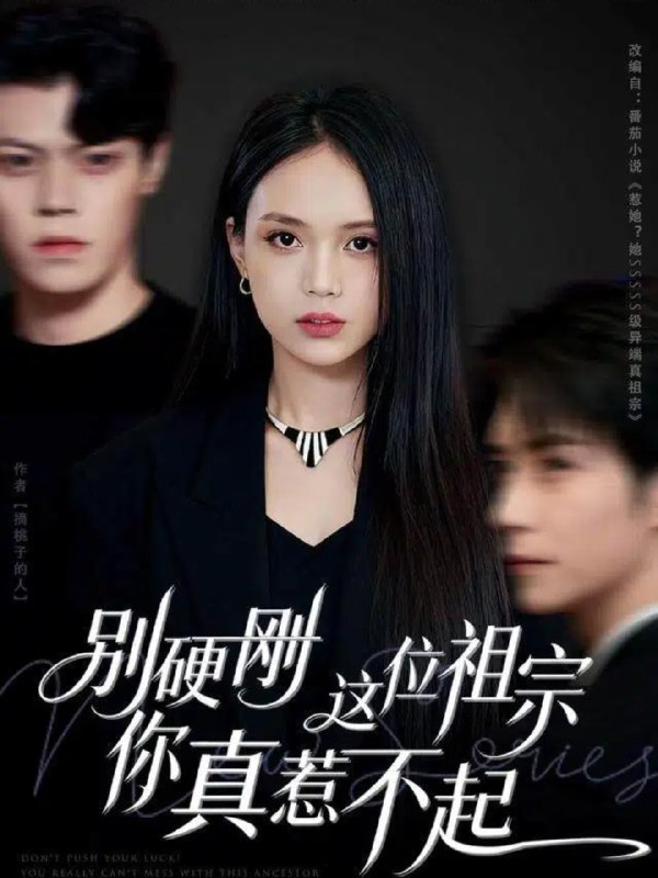 别硬刚这位祖宗你真惹不起 (87集) 夏锦沐&尹月 | 短剧