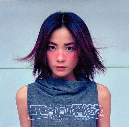 王菲 - 1998年专辑 - 唱游 Remastering(母带) wav
