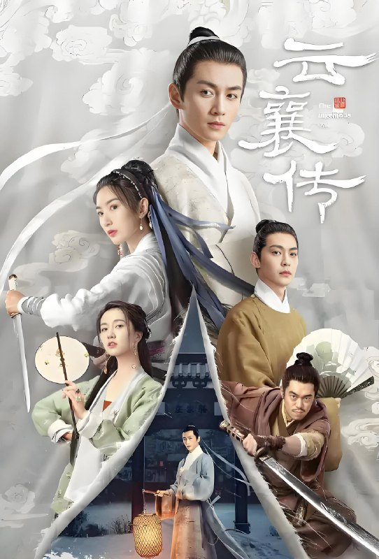 云襄传 (36集) 陈晓&毛晓彤&秦岚 | 国产剧