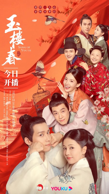 玉楼春 (2021)